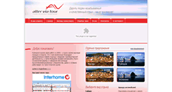 Desktop Screenshot of alterviatour.ru