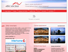Tablet Screenshot of alterviatour.ru